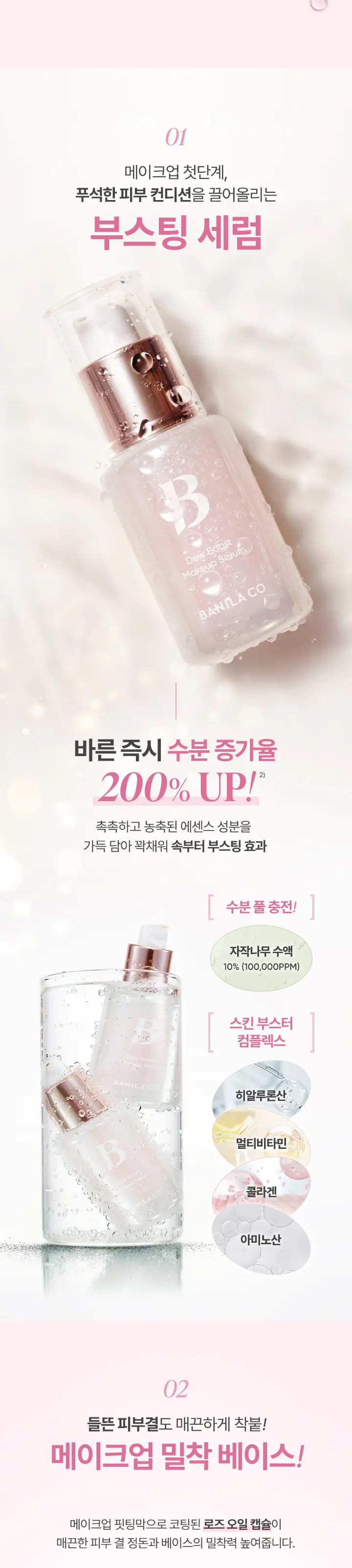 [리뉴얼] 바닐라코 듀 부스트 메이크업 세럼 30ml 상세페이지 6